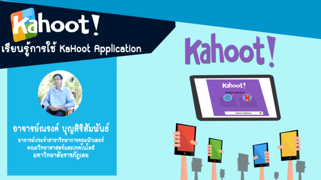 เรียนรู้การใช้งาน Kahoot MOOC_kahoot